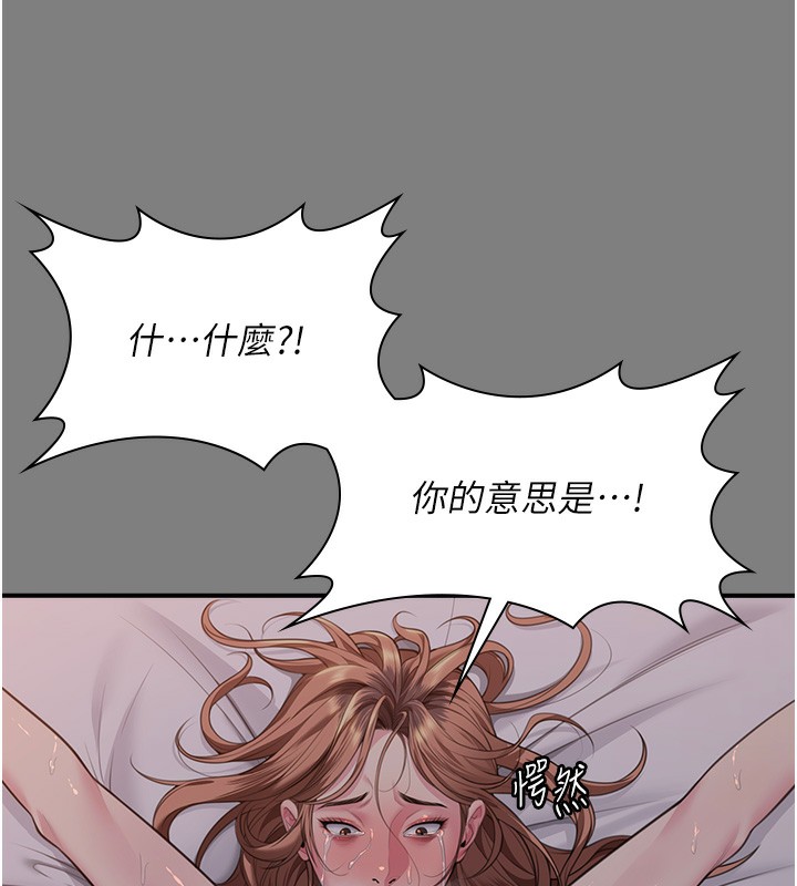 守護妳第5話-頂替老公位置的男人