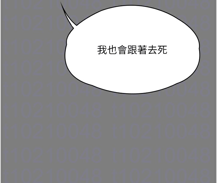 守護妳第5話-頂替老公位置的男人