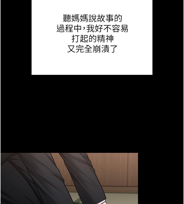 守護妳第5話-頂替老公位置的男人