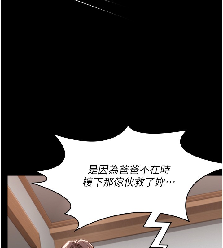 守護妳第5話-頂替老公位置的男人