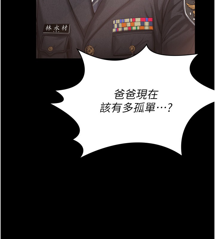 守護妳第5話-頂替老公位置的男人