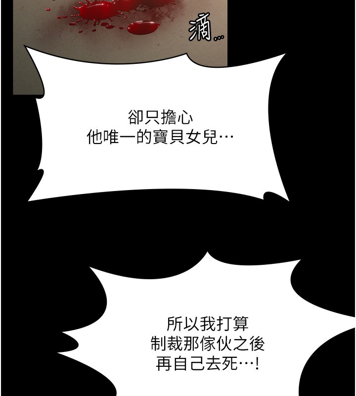 守護妳第5話-頂替老公位置的男人