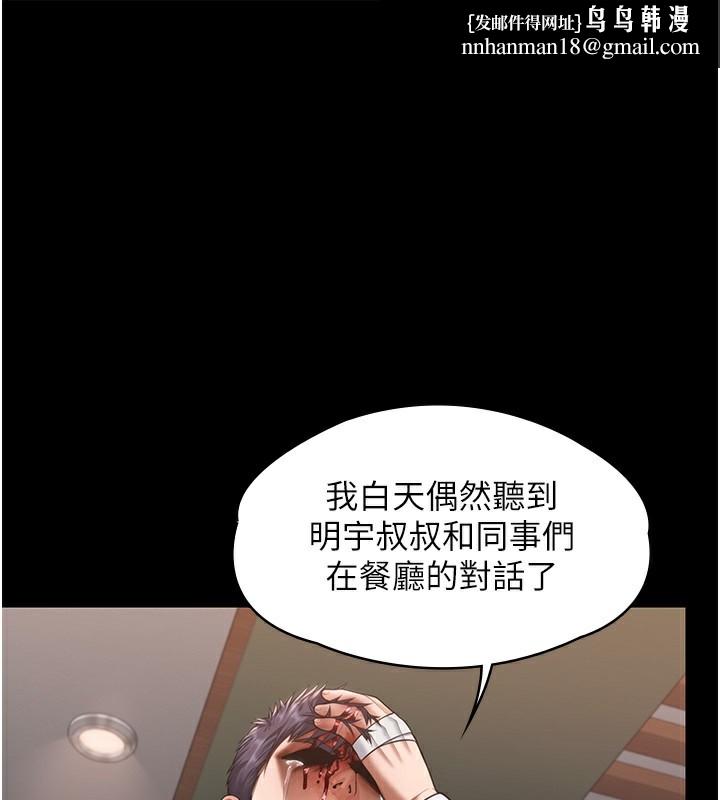 守護妳第6話-一夕直達墮落深淵