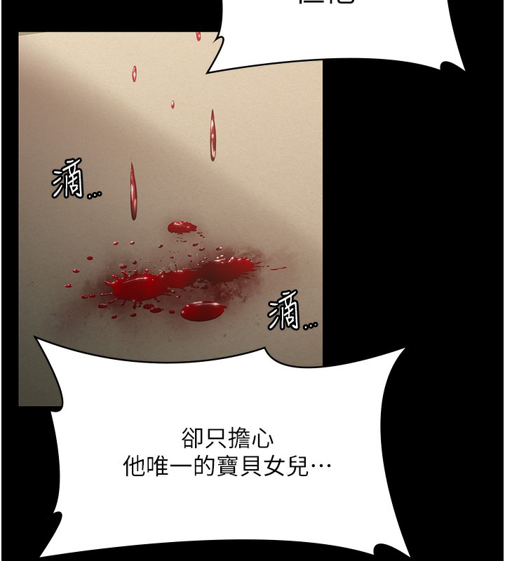 守護妳第6話-一夕直達墮落深淵