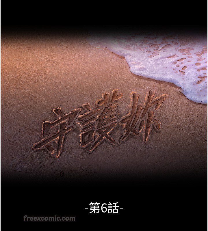 守護妳第6話-一夕直達墮落深淵