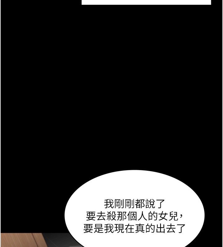 守護妳第6話-一夕直達墮落深淵