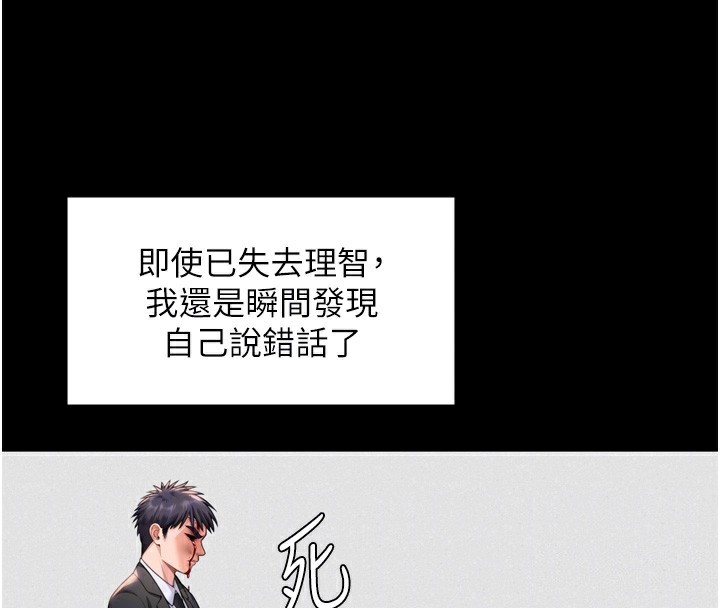 守護妳第6話-一夕直達墮落深淵