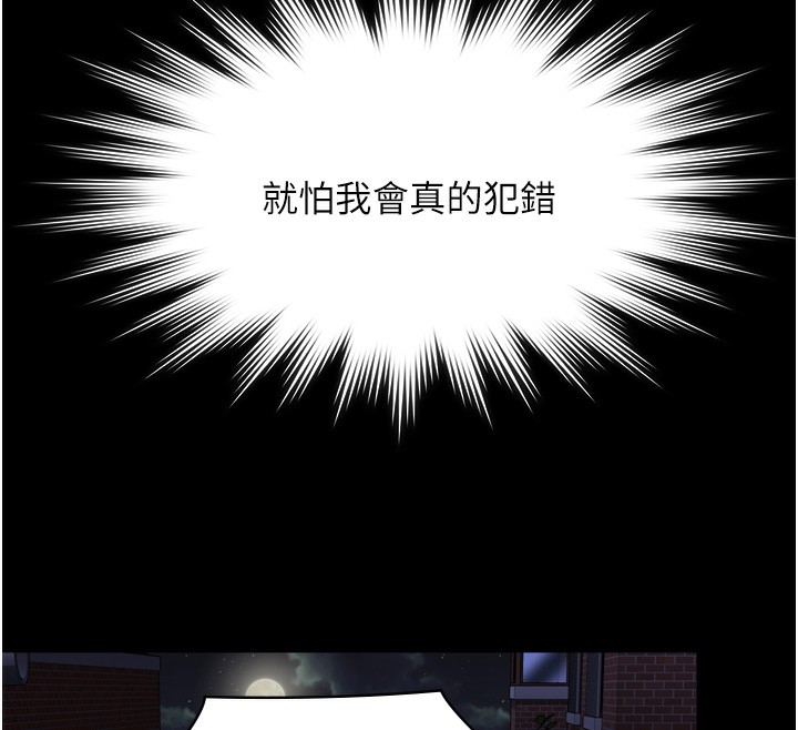 守護妳第6話-一夕直達墮落深淵