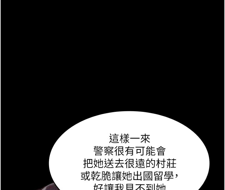 守護妳第6話-一夕直達墮落深淵