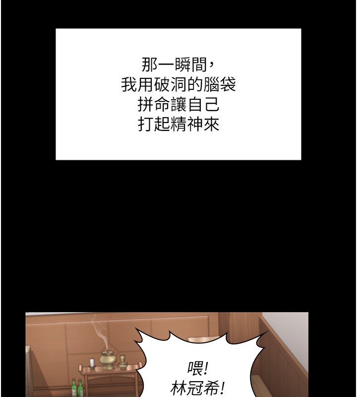 守護妳第6話-一夕直達墮落深淵