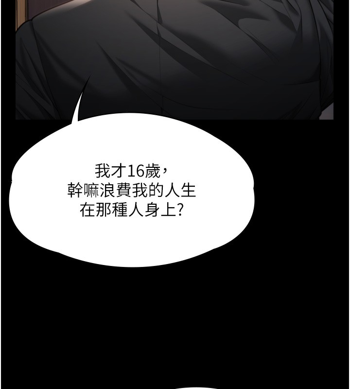 守護妳第6話-一夕直達墮落深淵