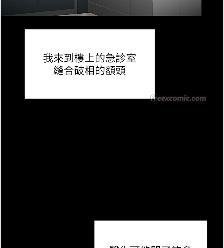 守護妳第6話-一夕直達墮落深淵