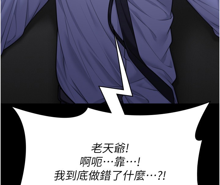 守護妳第6話-一夕直達墮落深淵