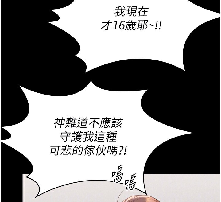 守護妳第6話-一夕直達墮落深淵