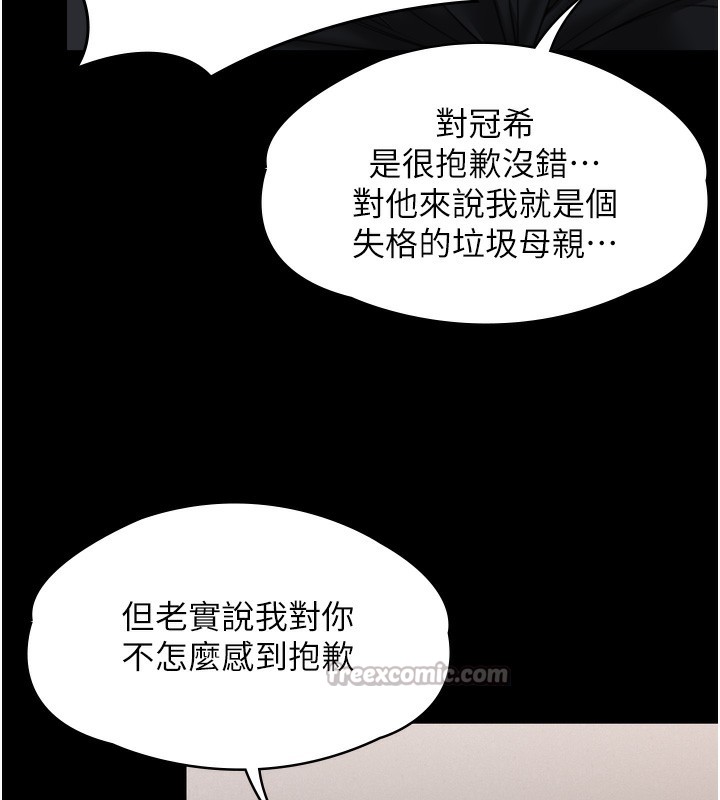 守護妳第6話-一夕直達墮落深淵