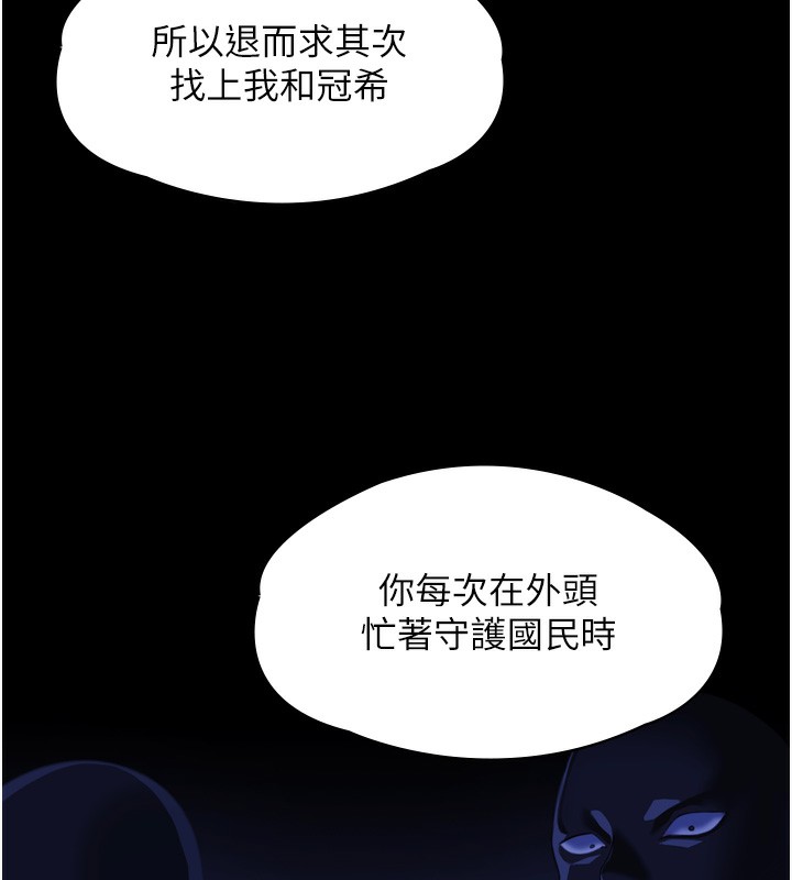 守護妳第6話-一夕直達墮落深淵