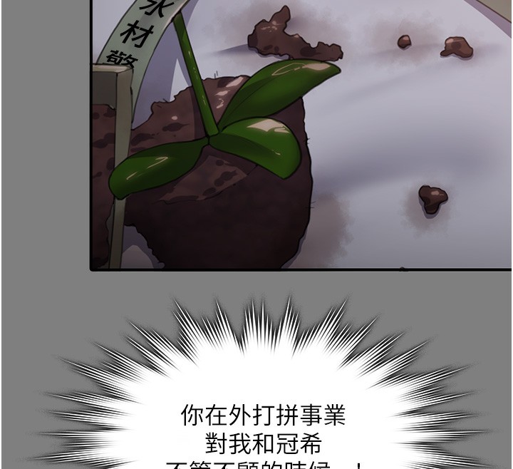 守護妳第6話-一夕直達墮落深淵