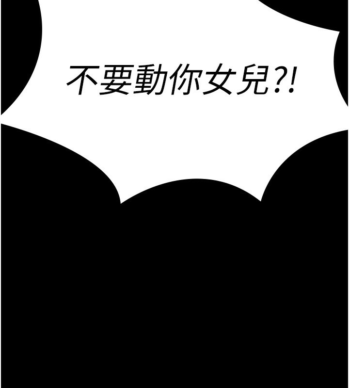 守護妳第6話-一夕直達墮落深淵