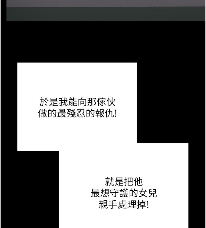 守護妳第6話-一夕直達墮落深淵