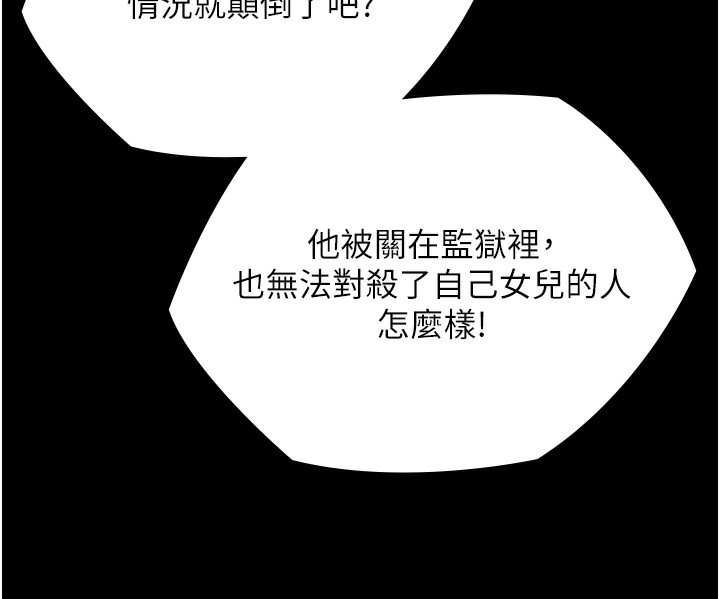 守護妳第6話-一夕直達墮落深淵