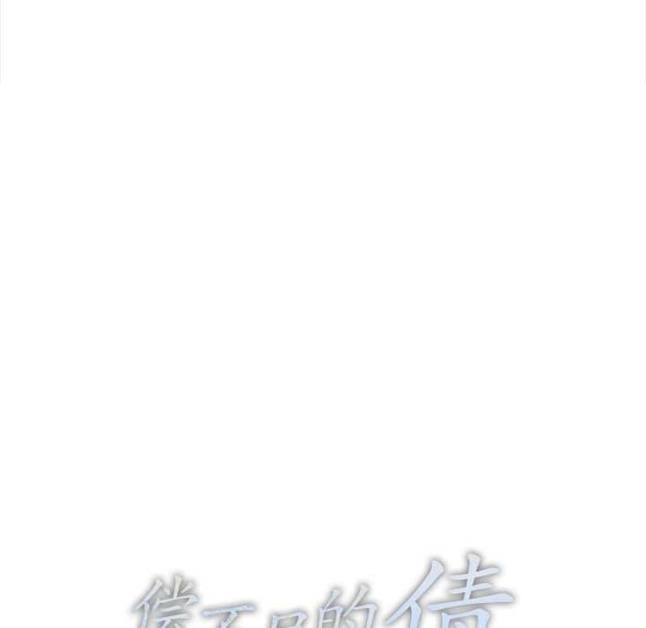 償不盡的債第2話