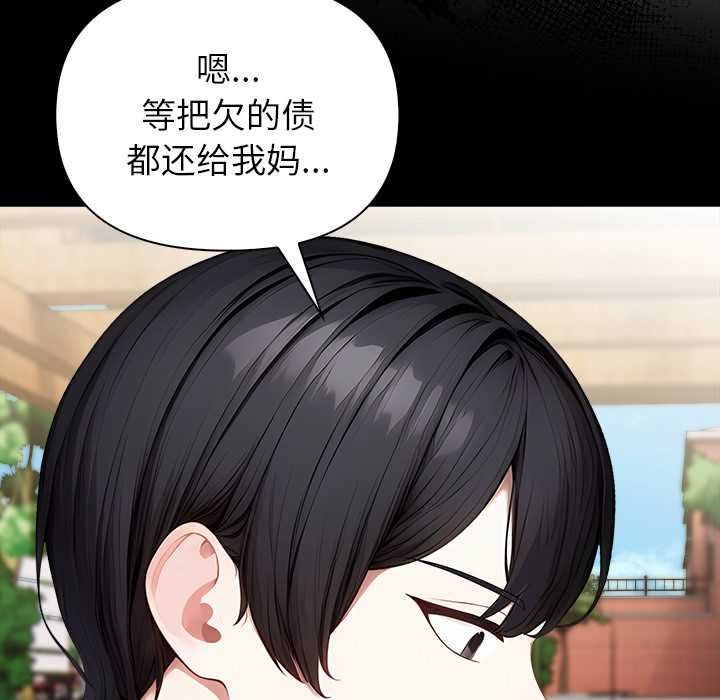 償不盡的債第2話