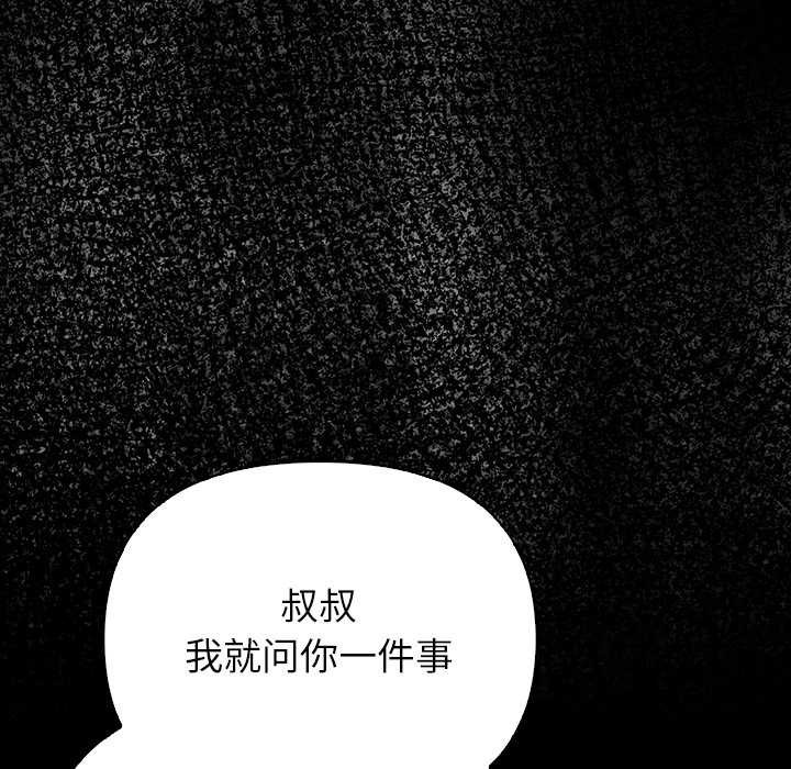 償不盡的債第3話