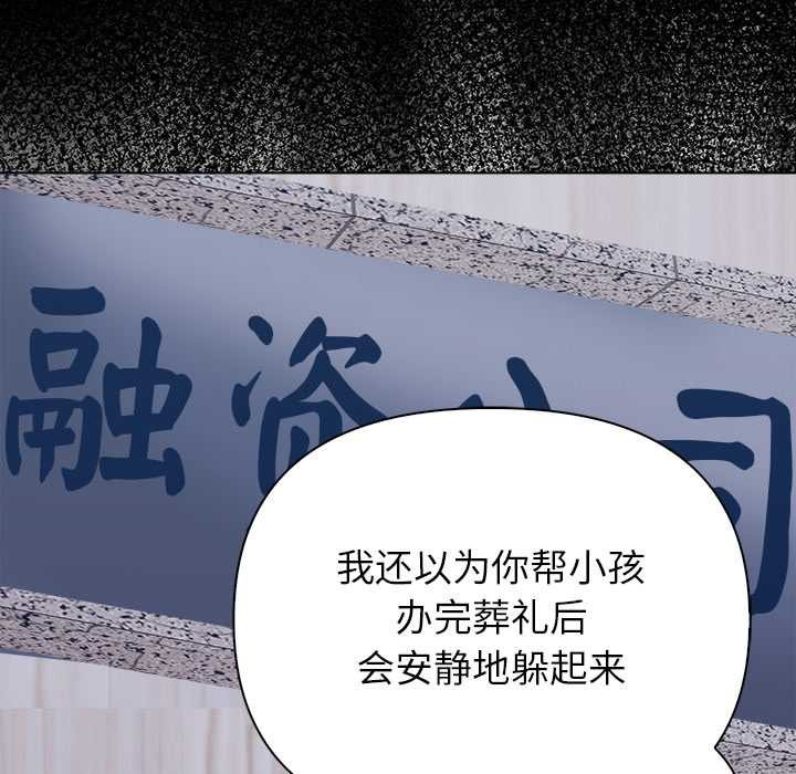 償不盡的債第3話