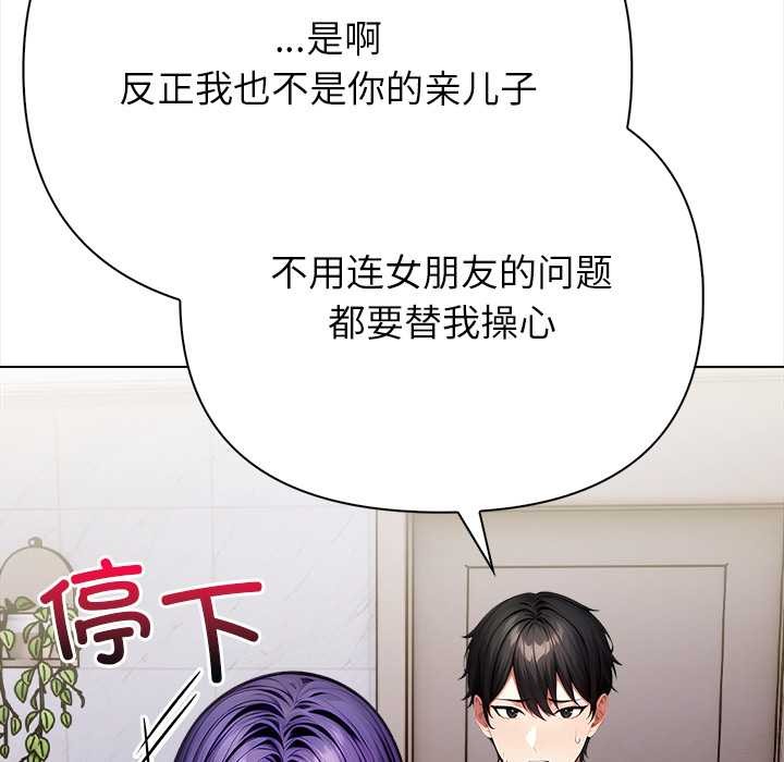 償不盡的債第3話