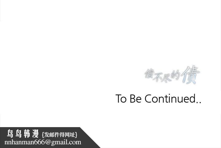 償不盡的債第3話