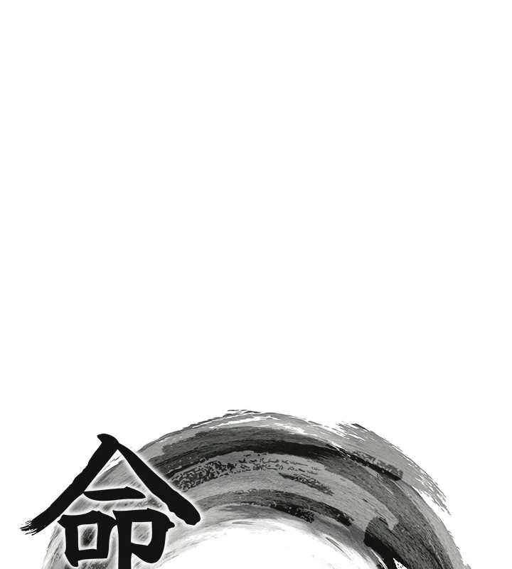 命運:貞潔慾女第63話-肅清集會誘香姬