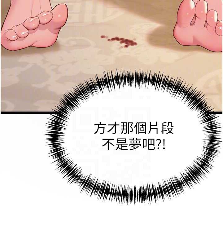 命運:貞潔慾女第63話-肅清集會誘香姬