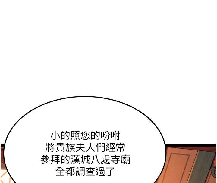 命運:貞潔慾女第63話-肅清集會誘香姬