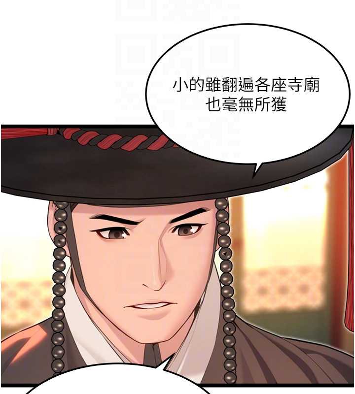 命運:貞潔慾女第63話-肅清集會誘香姬