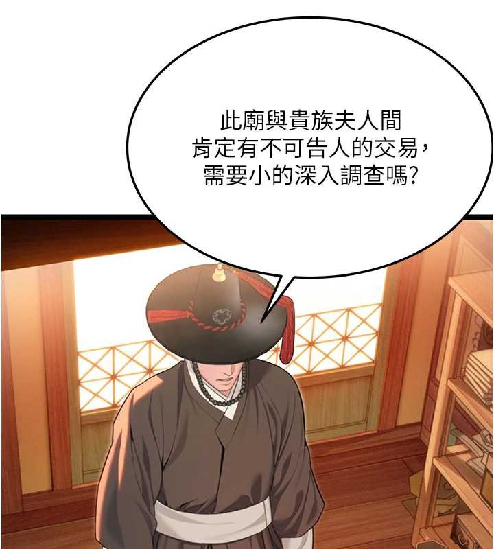 命運:貞潔慾女第63話-肅清集會誘香姬