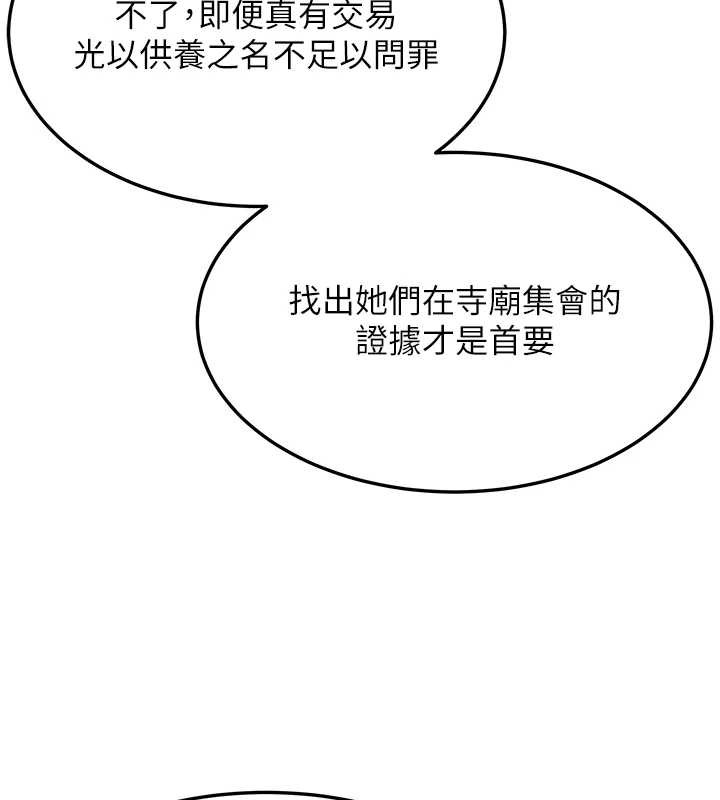 命運:貞潔慾女第63話-肅清集會誘香姬