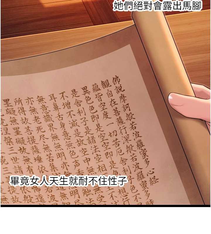 命運:貞潔慾女第63話-肅清集會誘香姬