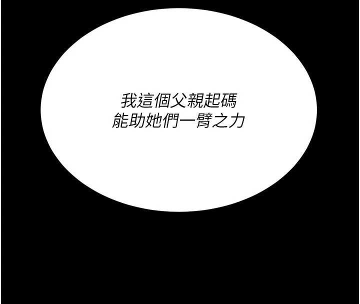 復仇母女丼第126話-雨夜中互相取暖