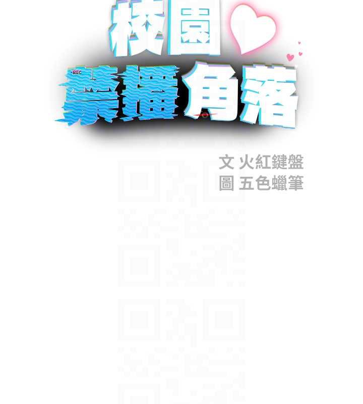 校園禁播角落第10話-沒想到妳這麼色!