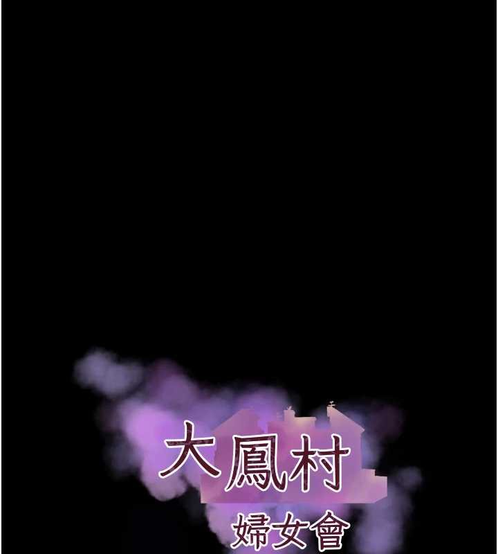 大鳳村婦女會第22話-朋友妻，可以戲