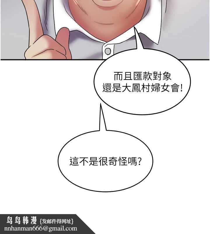 大鳳村婦女會第22話-朋友妻，可以戲