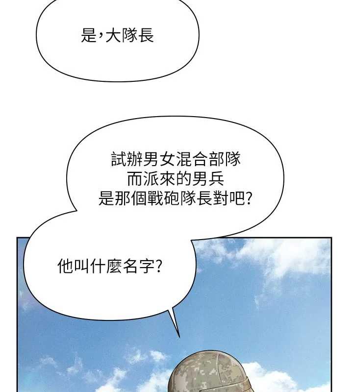 報告女班長:一根突起第27話-刺激的戰術訓練開始