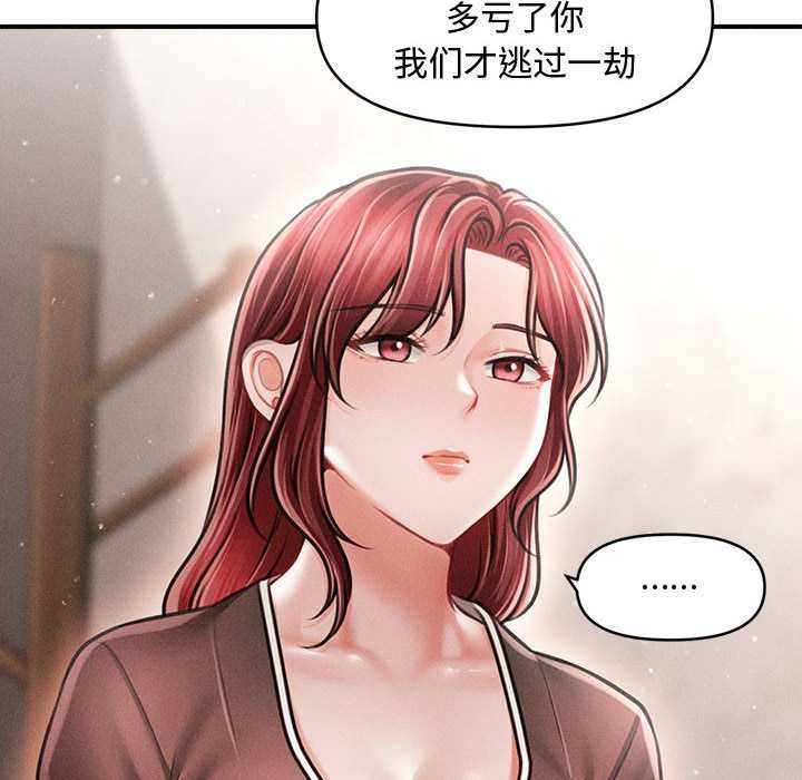 會長家的小兒子第39話