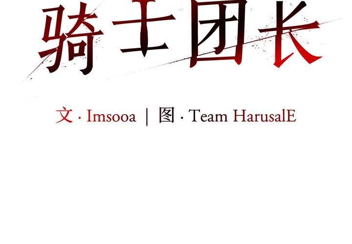 异世界骑士团长第42話