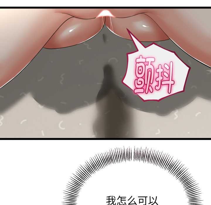 與初戀的以外同居第40話