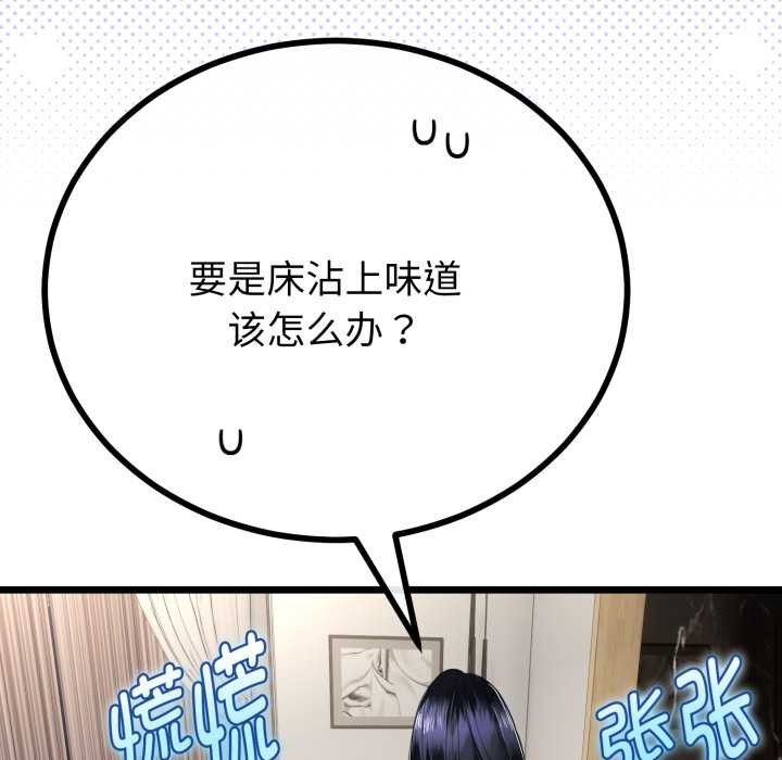 與初戀的以外同居第40話