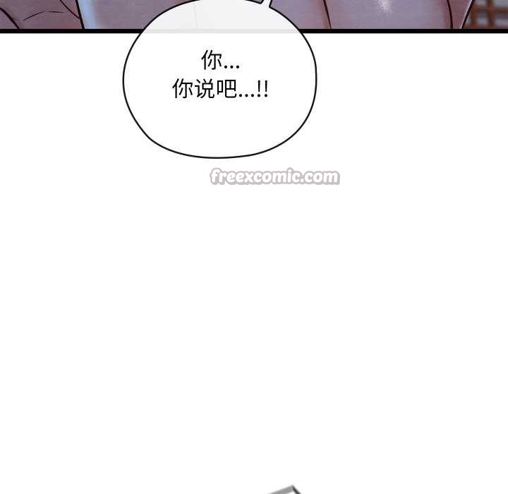 親密寶鑒第44話