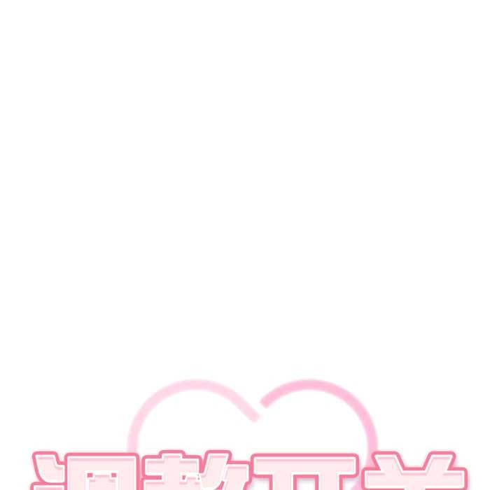 調教開關：第二季第11話