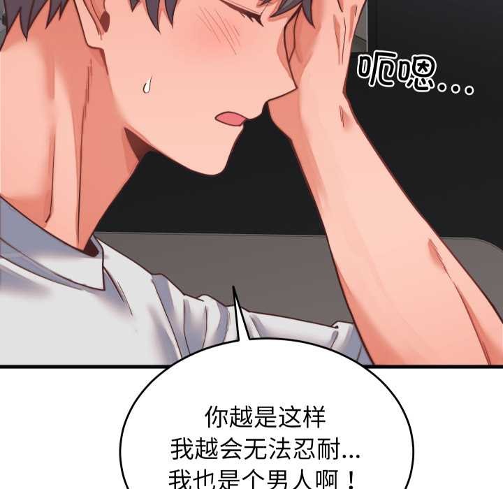 少爷的替身第26話