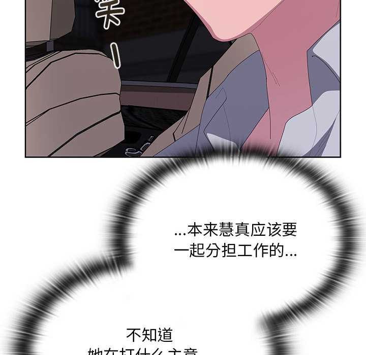 大企业里的小秘密第61話